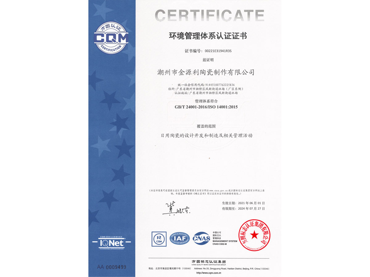 環(huán)境管理體系認(rèn)證
