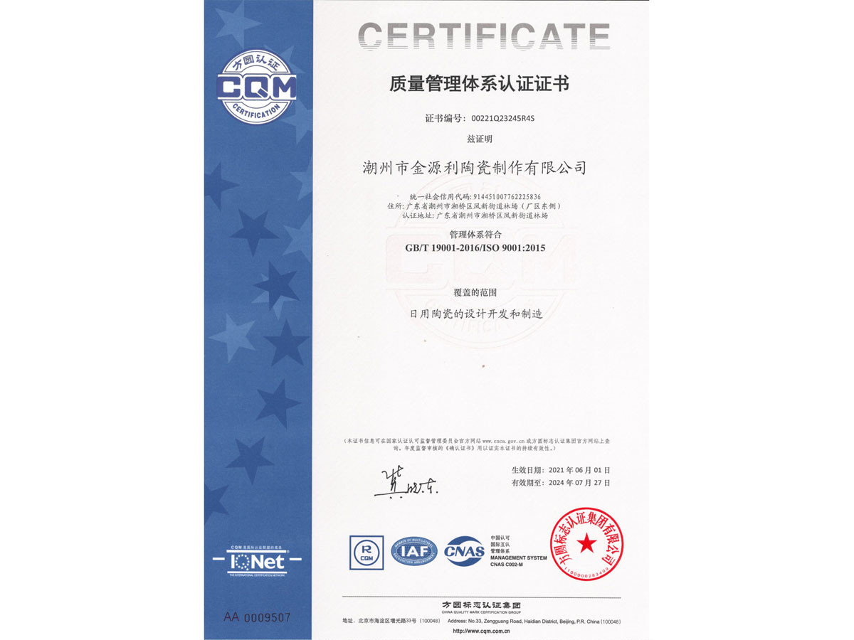質(zhì)量管理體系認(rèn)證